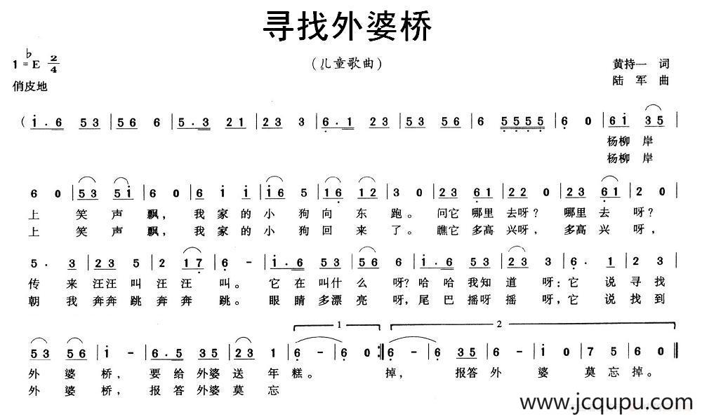 寻找外婆桥（黄持一词 陆军曲）简谱