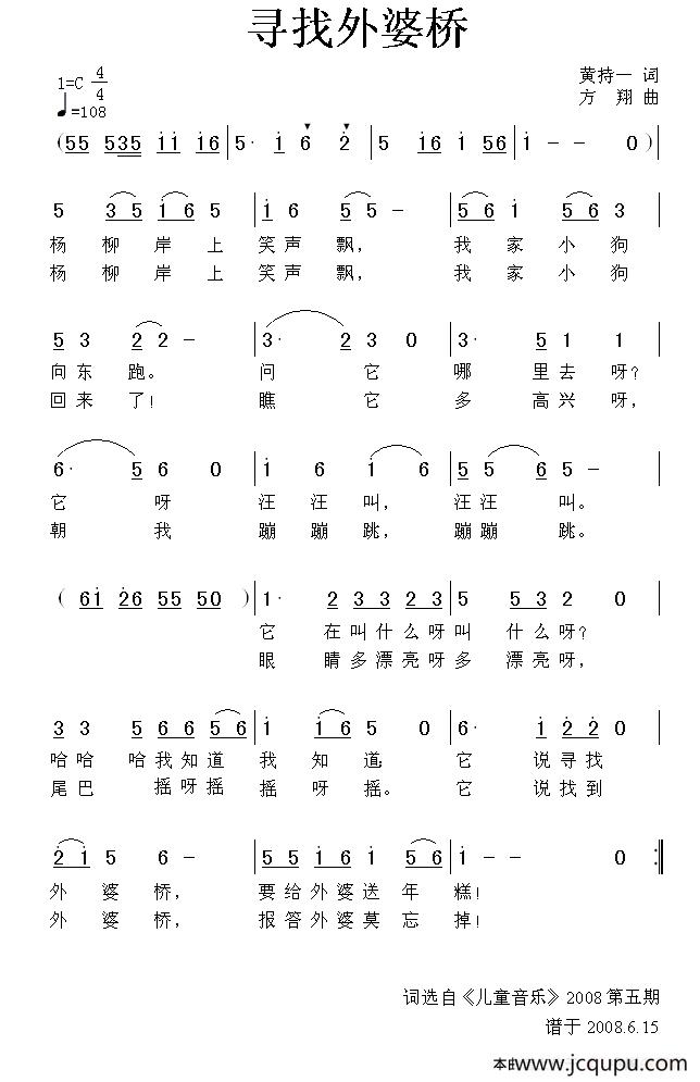 寻找外婆桥（黄持一词 方翔曲）简谱