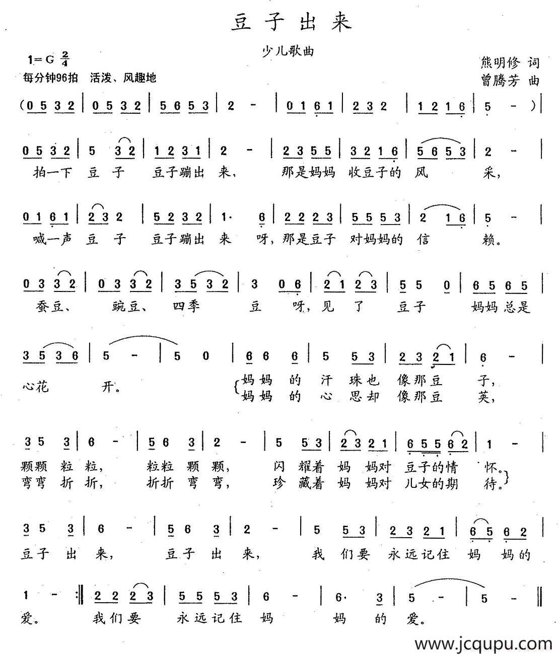 豆子出来（熊明修词 曾腾芳曲）简谱