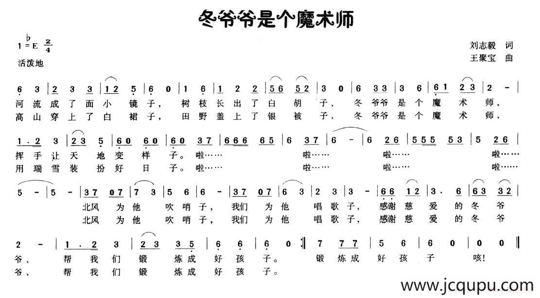 冬爷爷是个魔术师简谱