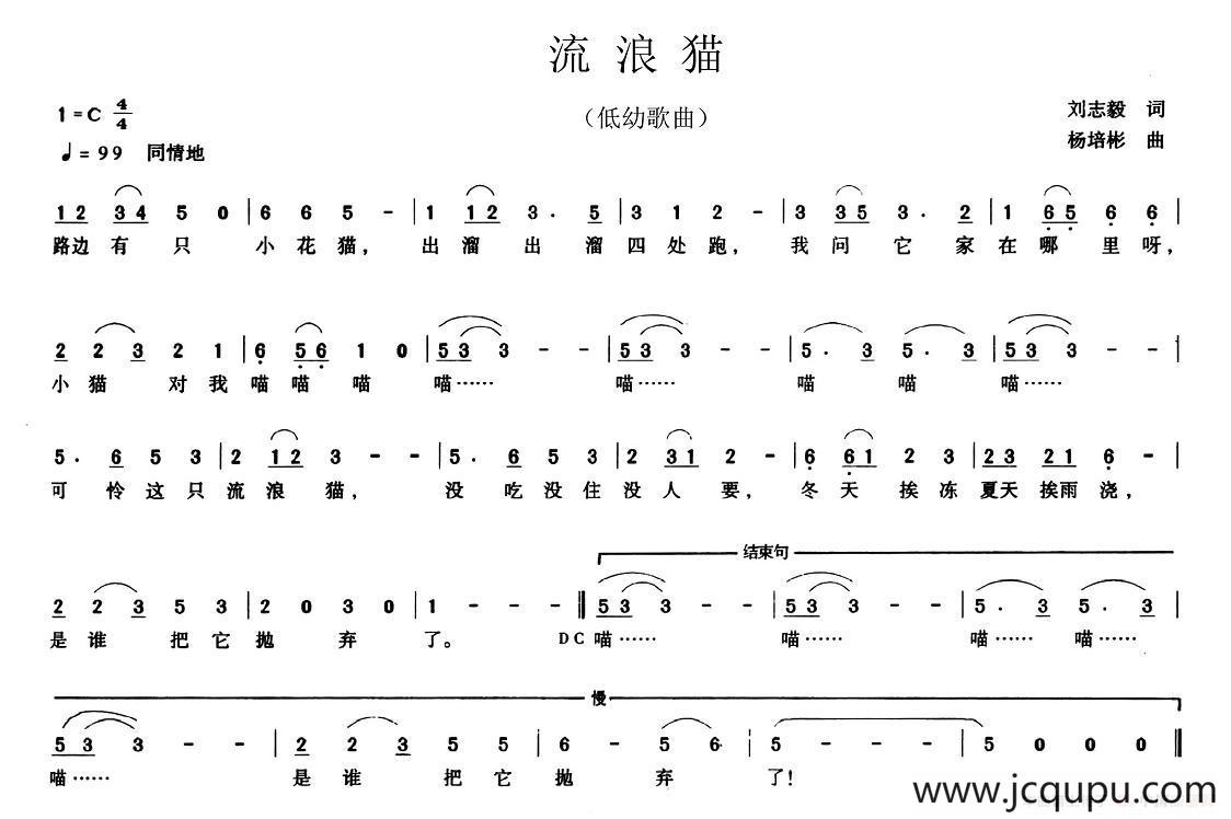 流浪猫（刘志毅词 杨培彬曲）简谱
