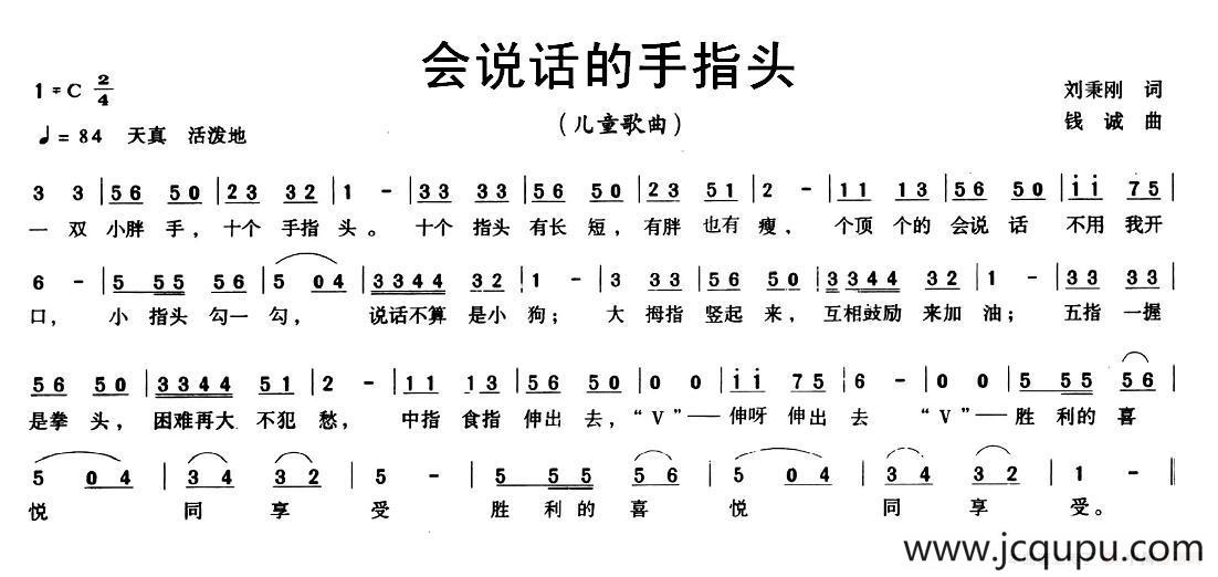 会说话的手指头（刘秉刚词 钱诚曲）简谱