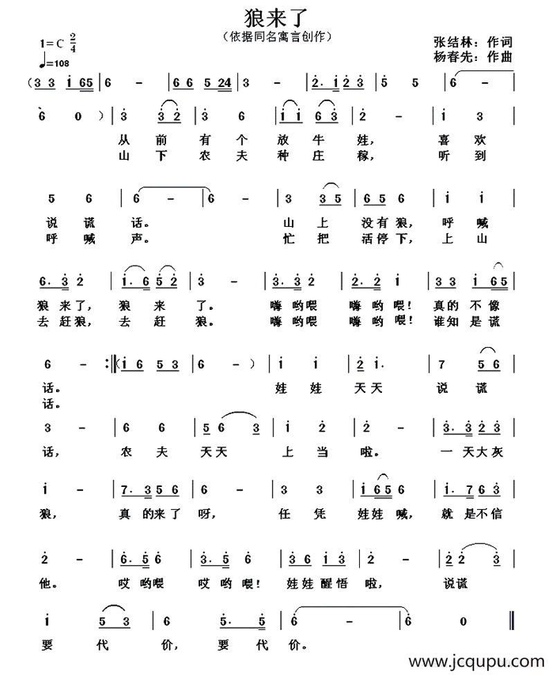 狼来了（张结林词 杨春先曲）简谱