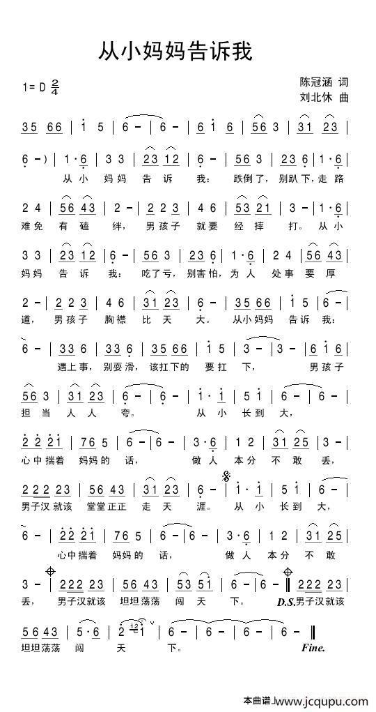 从小妈妈告诉我简谱