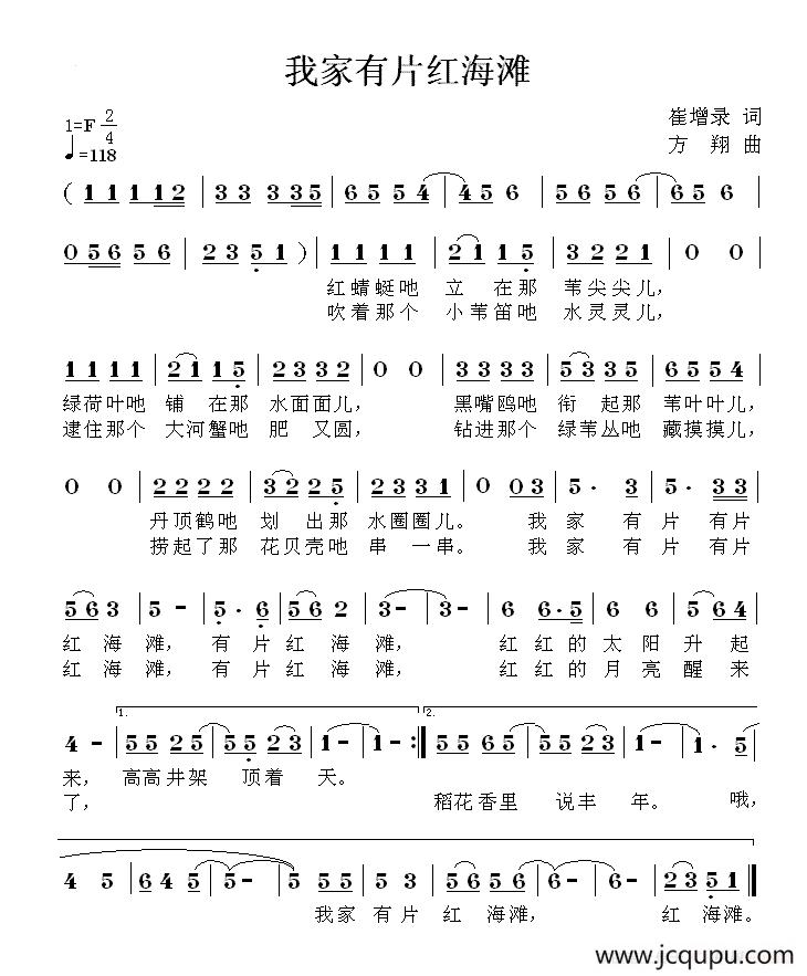 我家有片红海滩简谱