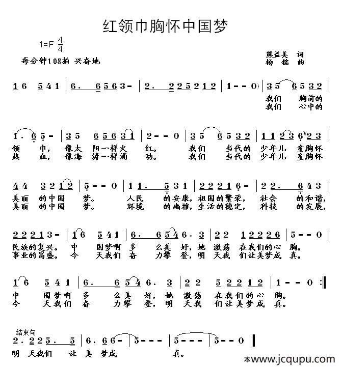 红领巾胸怀中国梦简谱