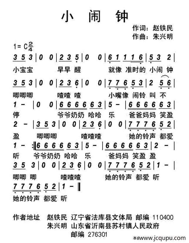 小闹钟（赵铁民词 朱兴明曲）简谱