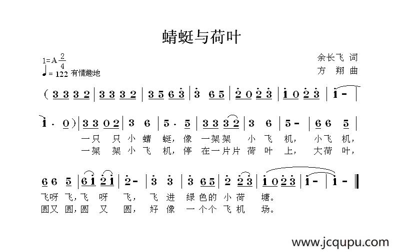 蜻蜓与荷叶简谱