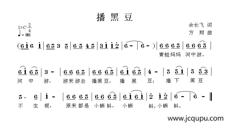 播黑豆（余长飞词 方翔曲）简谱