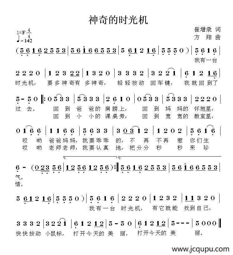 神奇的时光机简谱