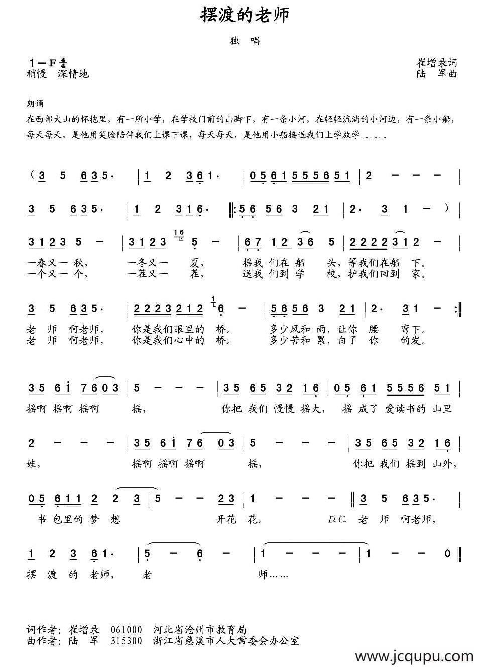 摆渡的老师简谱