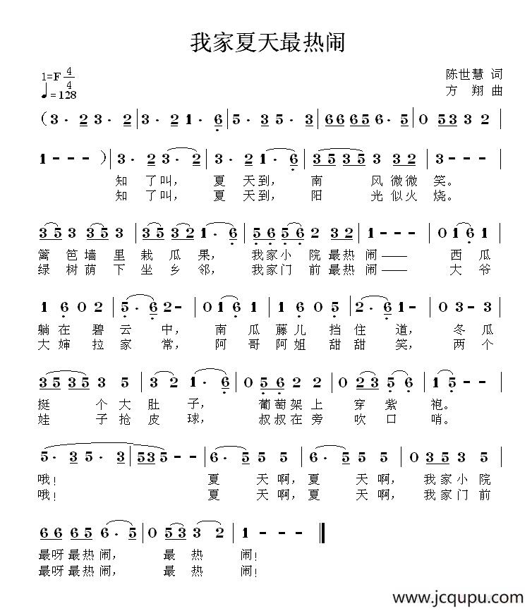 我家夏天最热闹简谱