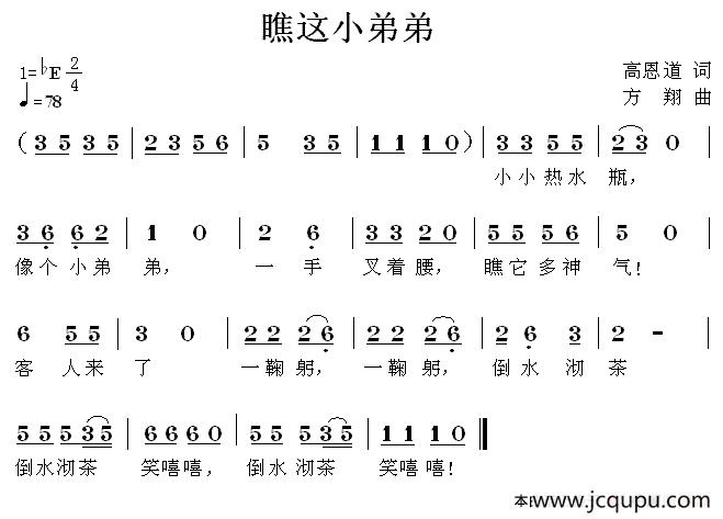 瞧这小弟弟简谱