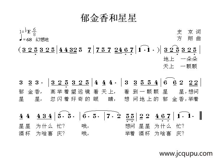 郁金香和星星简谱