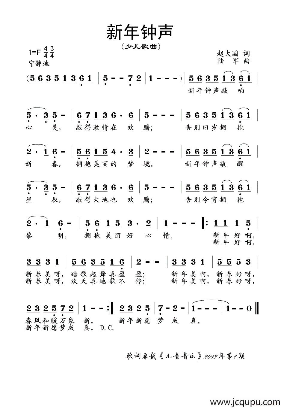 新年钟声简谱