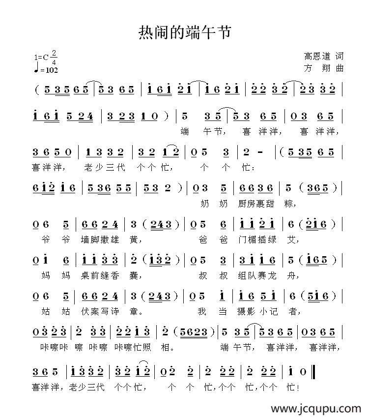 热闹的端午节简谱