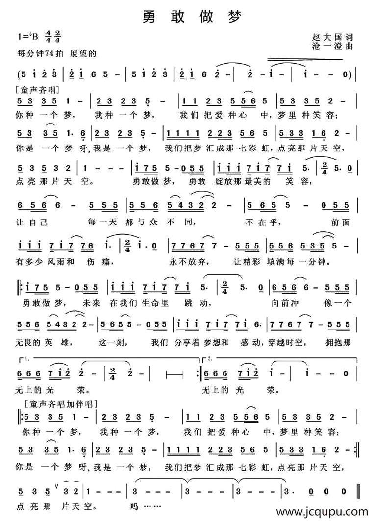 勇敢做梦（赵大国词 沧一澄曲）简谱