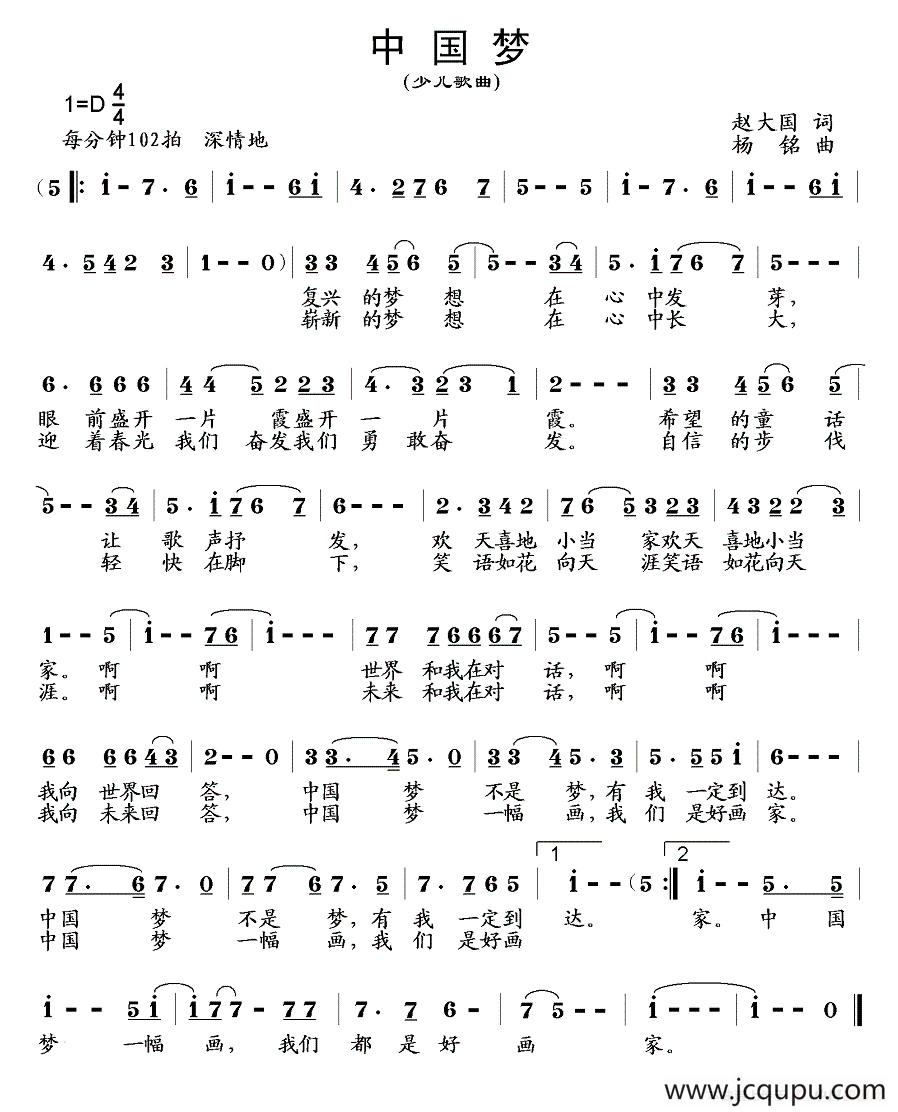 中国梦（赵大国词 杨铭曲）简谱