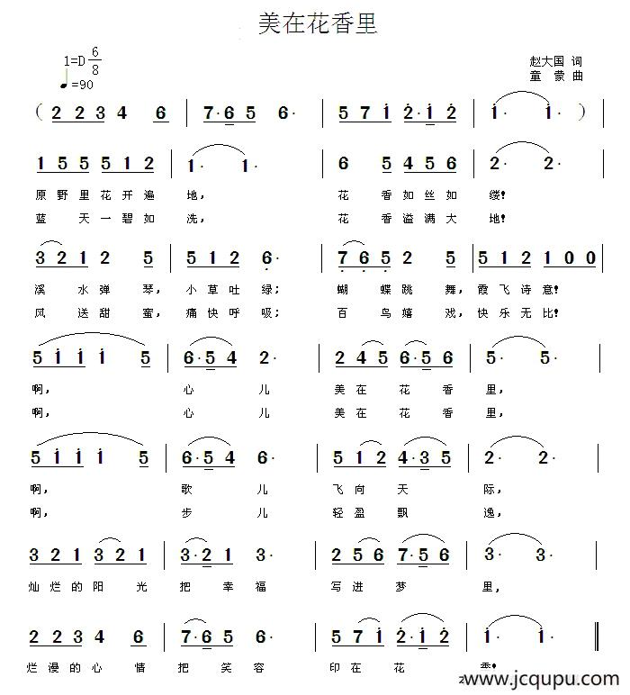 美在花香里简谱