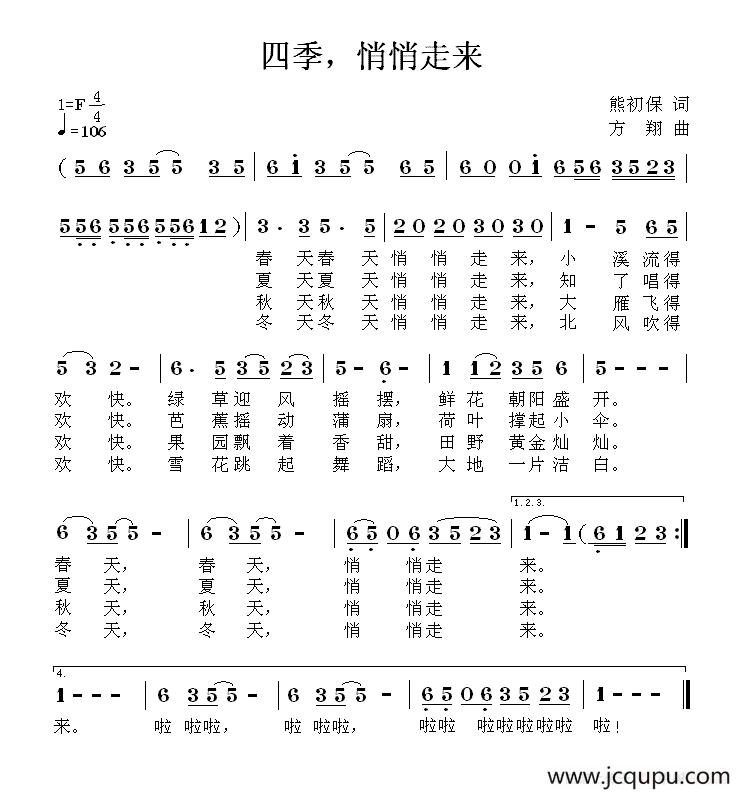四季，悄悄走来简谱