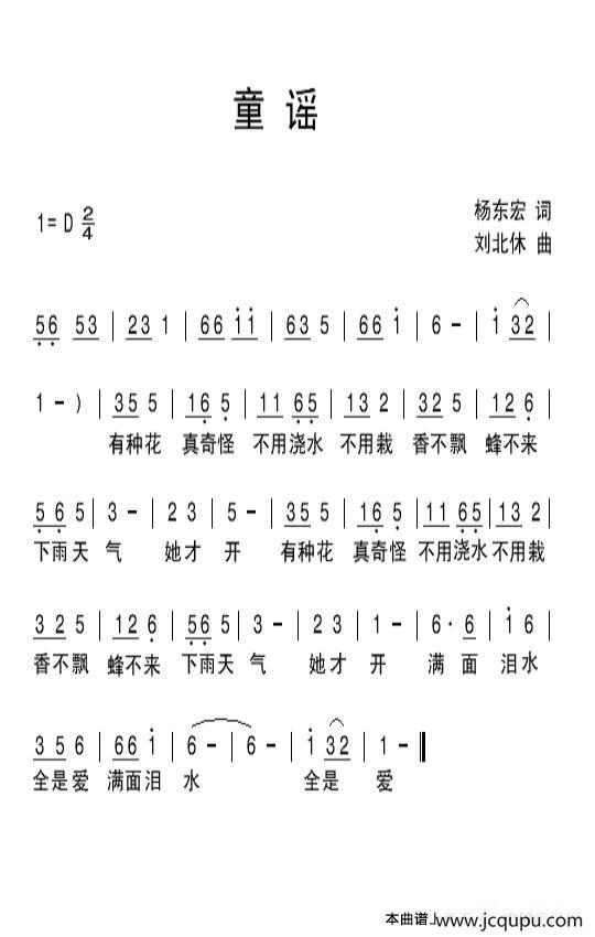 童谣（杨东宏词 刘北休曲）简谱