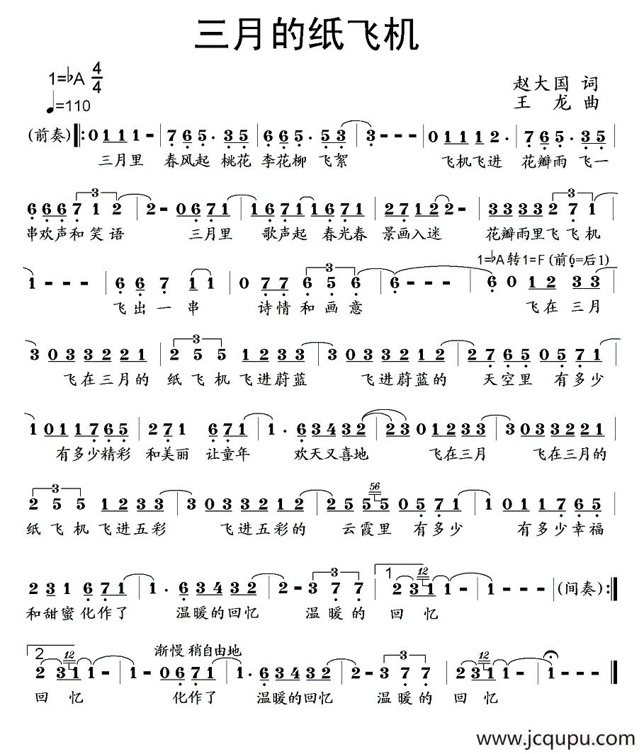 三月的纸飞机(赵大国词 王龙曲)