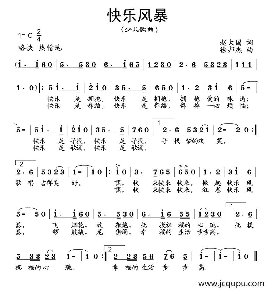 快乐风暴（赵大国词 徐邦杰曲）简谱