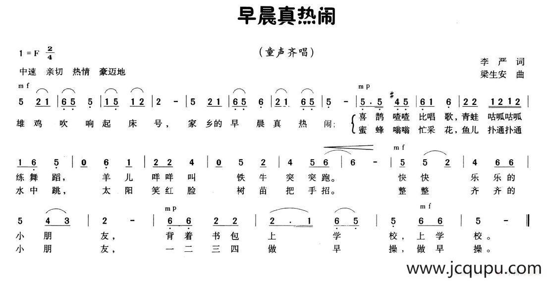 早晨真热闹简谱