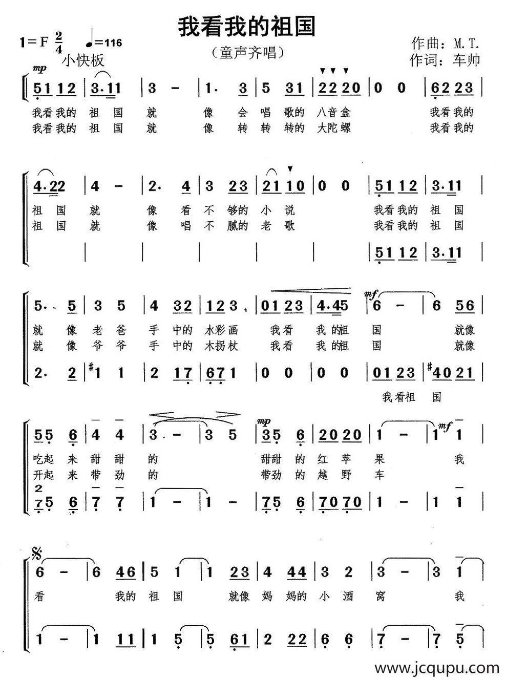我看我的祖国（合唱）简谱