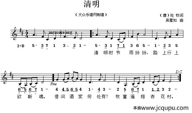 清明（[唐]杜牧词 吴璧如曲、线简谱混排版）简谱