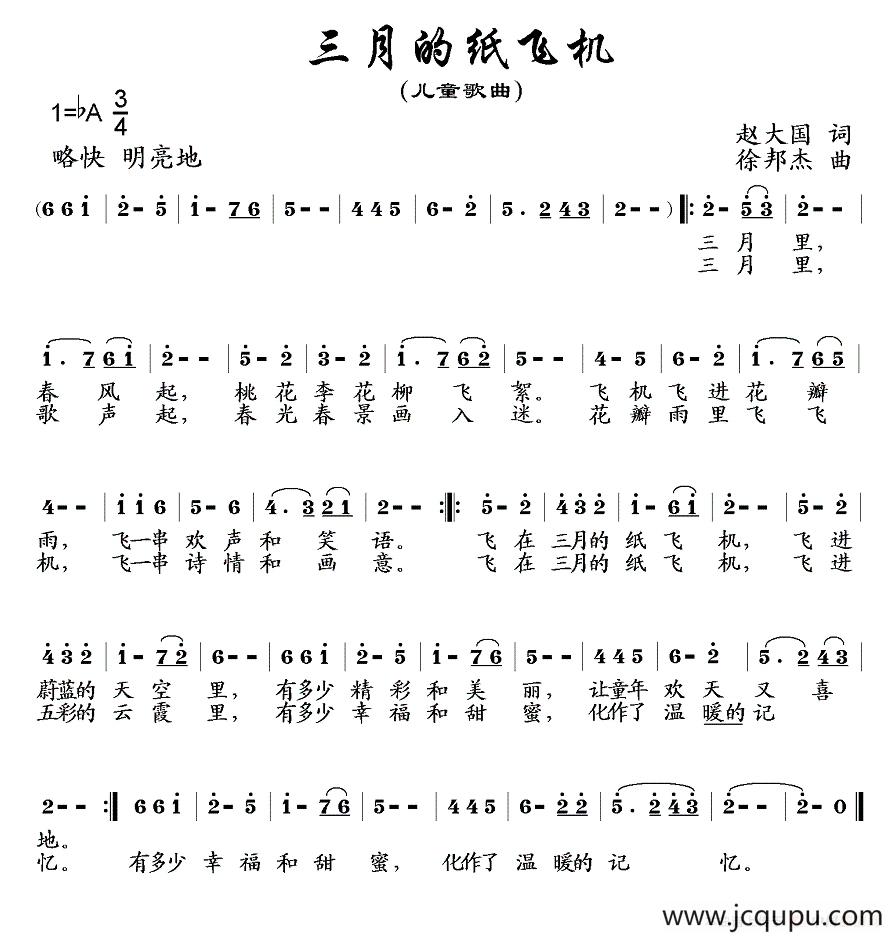三月的纸飞机（赵大国词 徐邦杰曲）简谱