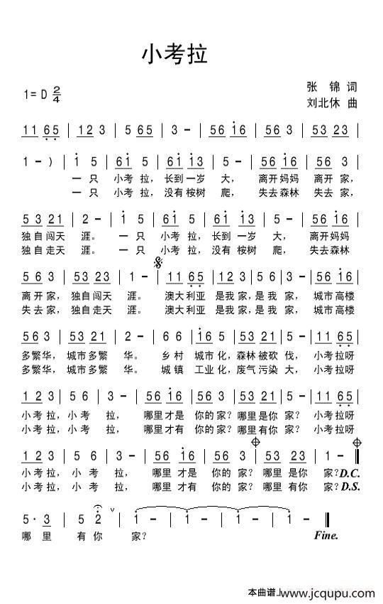小考拉（张锦词 刘北休曲）简谱
