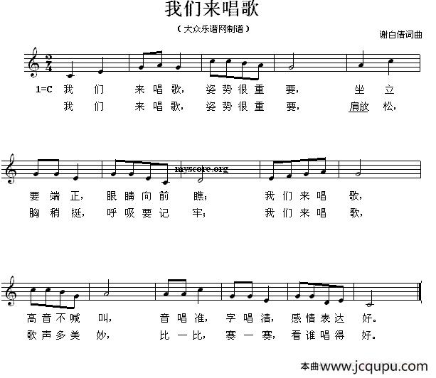 我们来唱歌（谢白倩词曲、五线谱）简谱