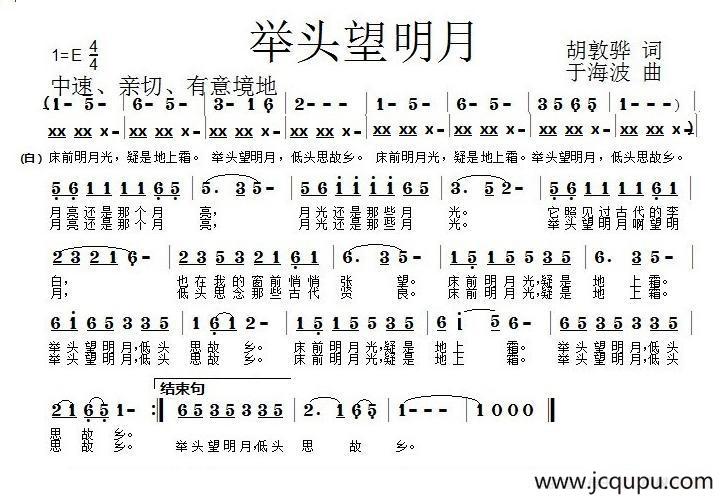 举头望明月 （胡敦骅词 于海波曲）简谱