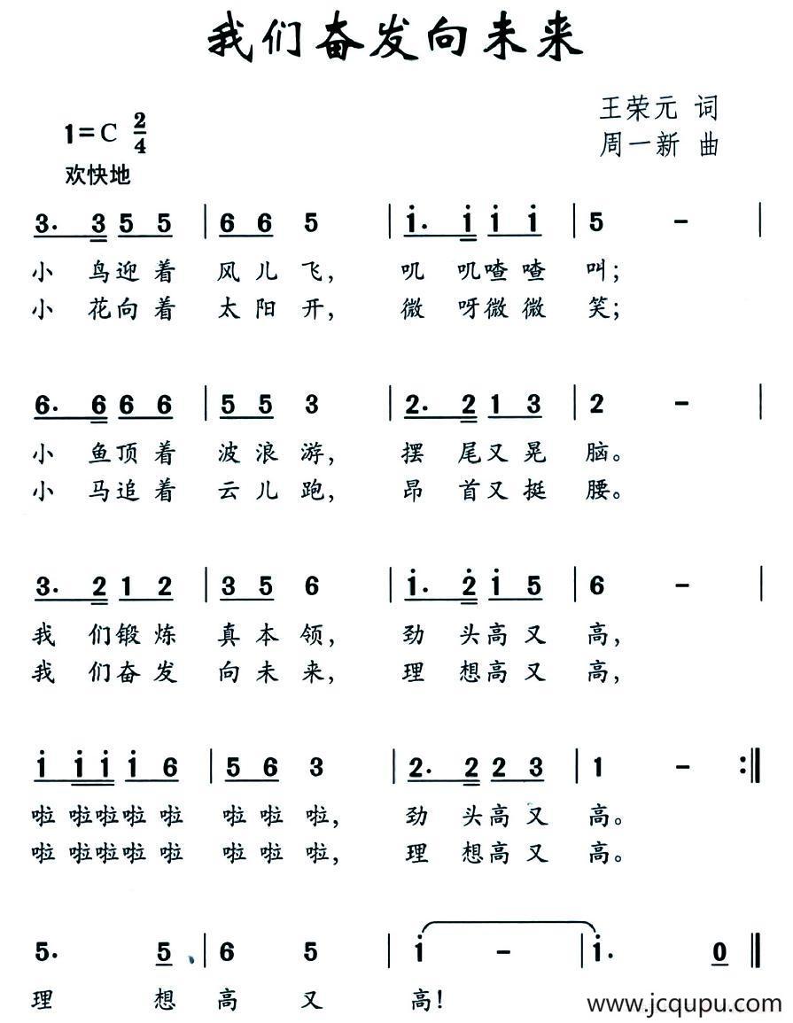 我们奋发向未来简谱
