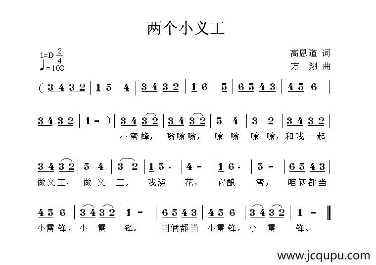 两个小义工简谱
