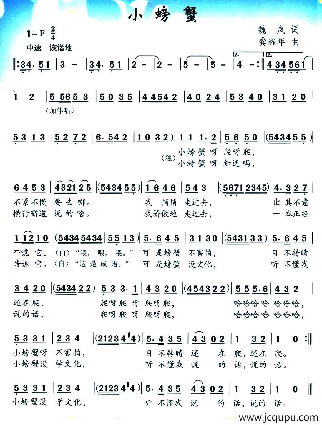 小螃蟹（魏岚词 龚耀年曲）简谱