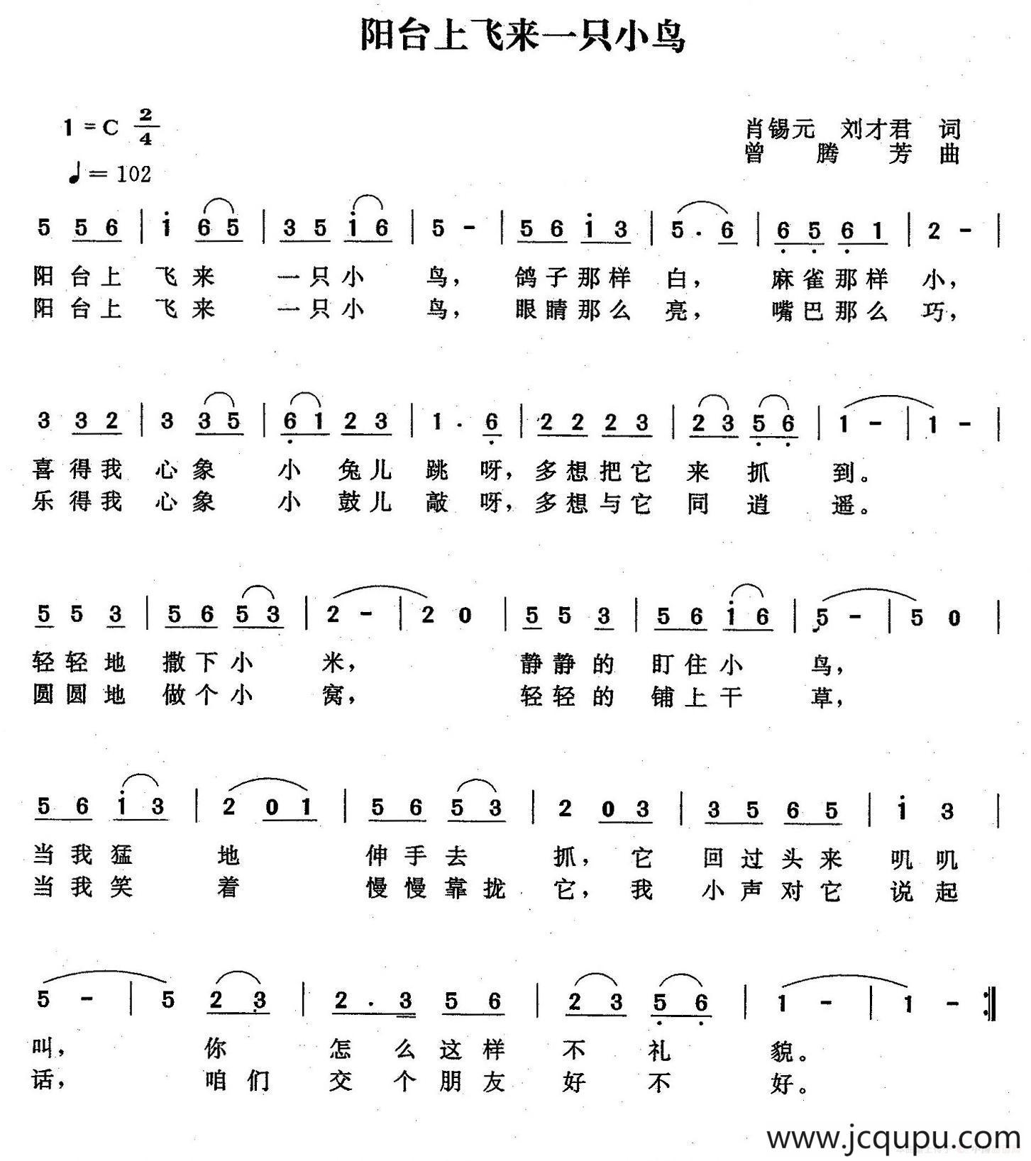 阳台上飞来一只小鸟简谱