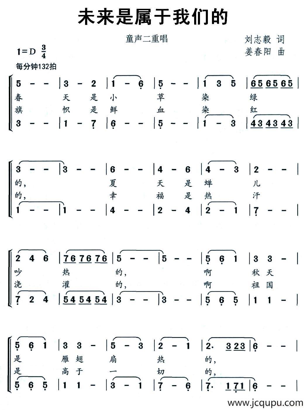 未来是属于我们的（刘志毅词 姜春阳曲）简谱