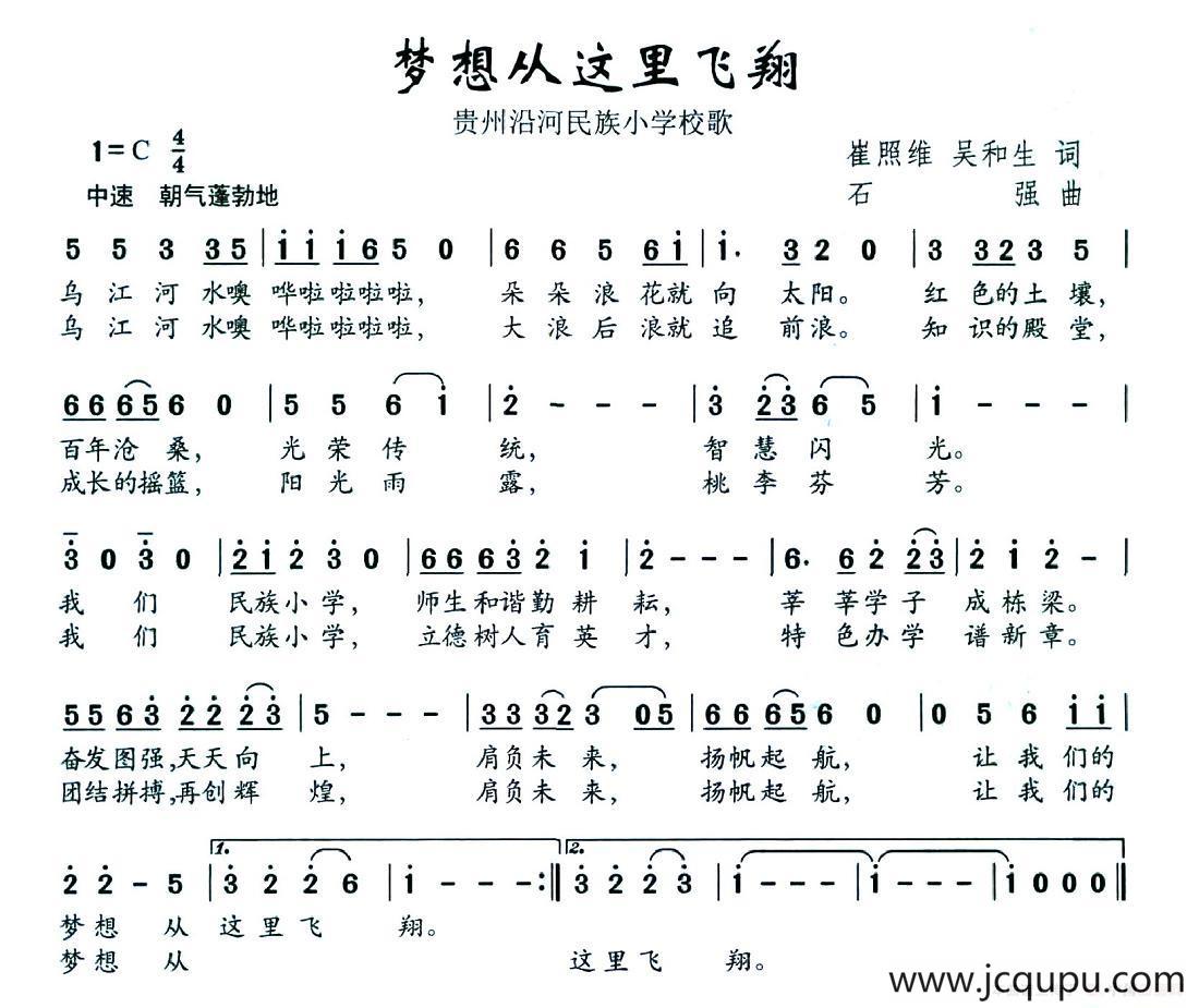 梦想从这里飞翔简谱