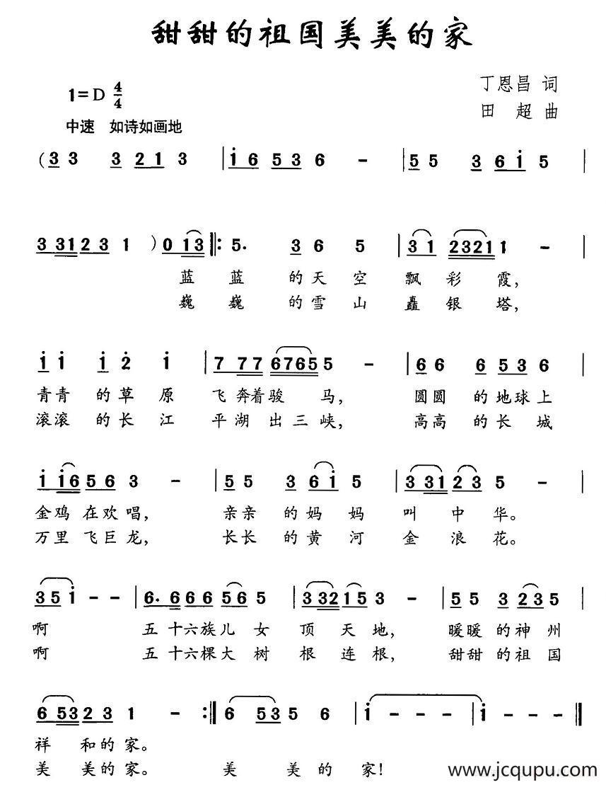 甜甜的祖国美美的家（丁恩昌词 田超曲）简谱