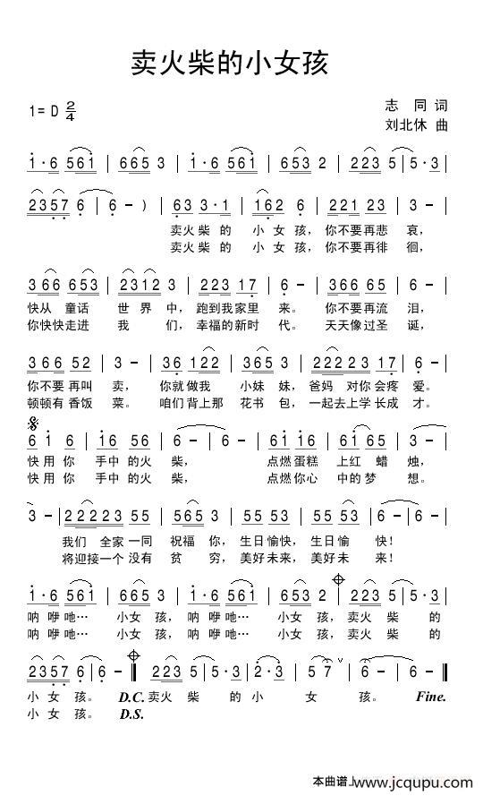 卖火柴的小女孩（志同词 刘北休曲）简谱