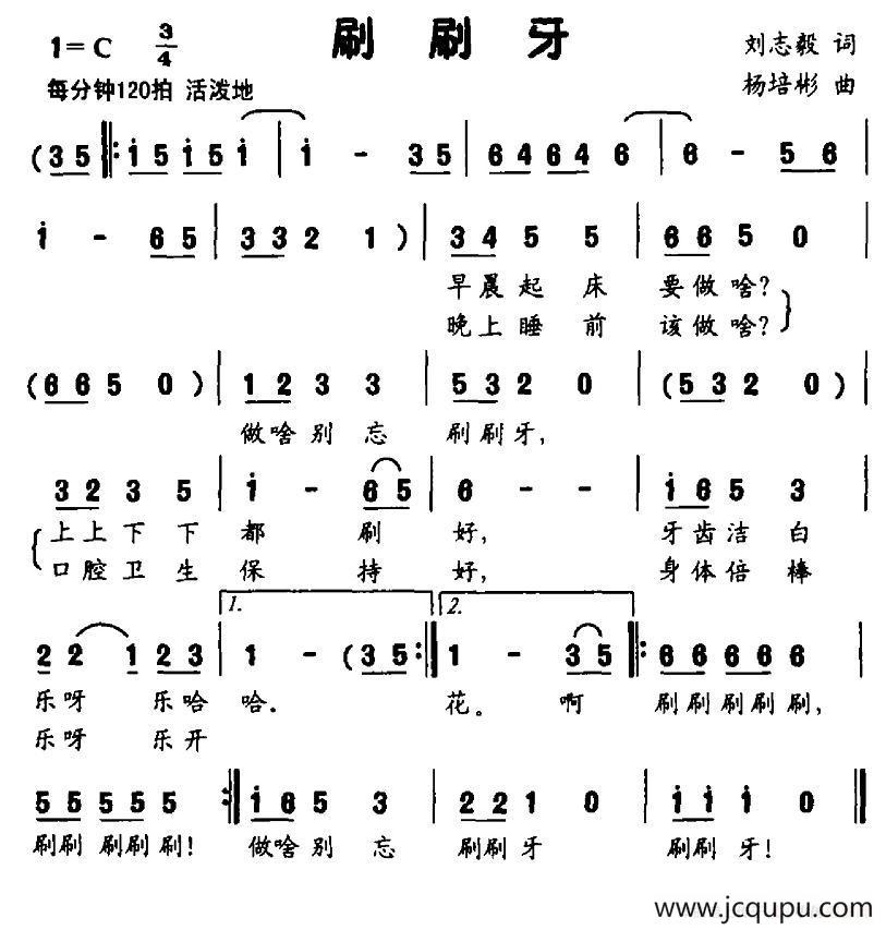 刷刷牙（刘志毅词 杨培彬曲）简谱