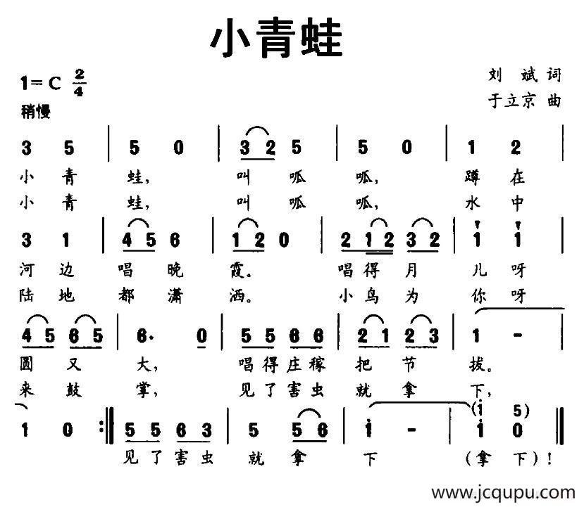 小青蛙（刘斌词 于立京曲）简谱
