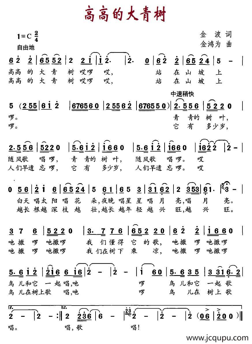 高高的大青树简谱