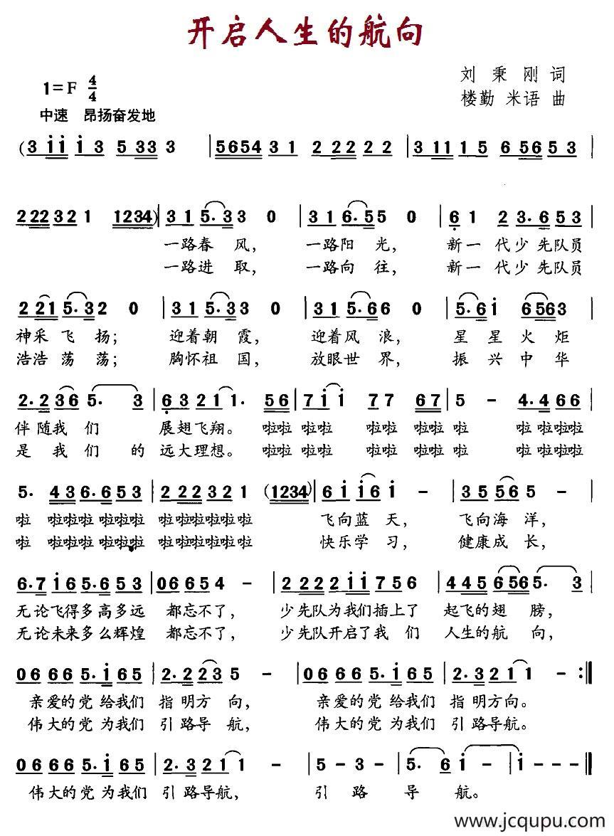 开启人生的航向简谱