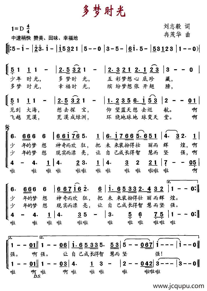 多梦时光（刘志毅词 冉茂华曲）简谱