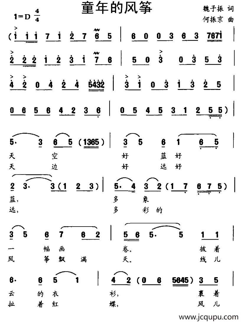 童年的风筝（魏子振词 何振京曲）简谱