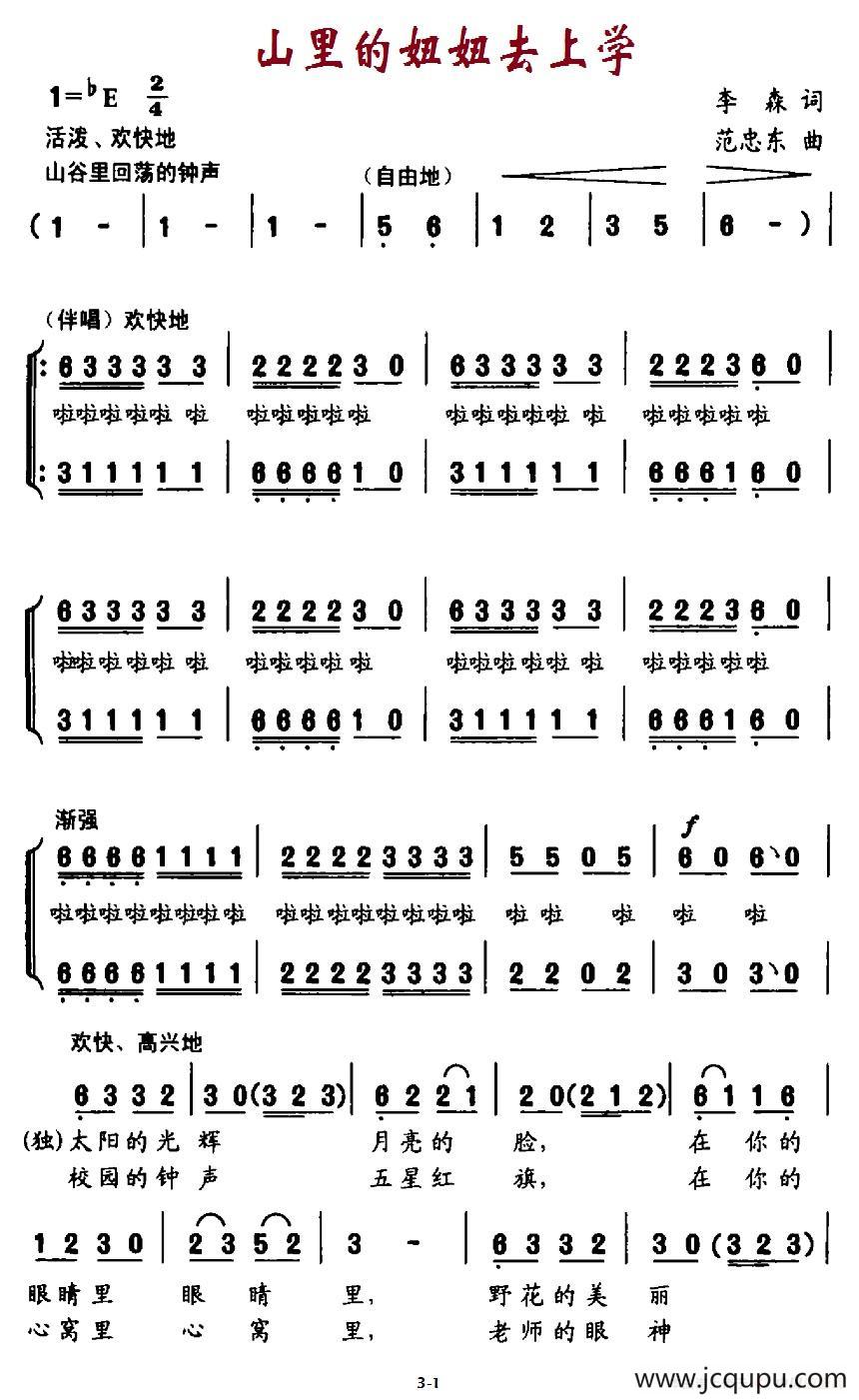 山里的妞妞去上学（独唱+伴唱）简谱