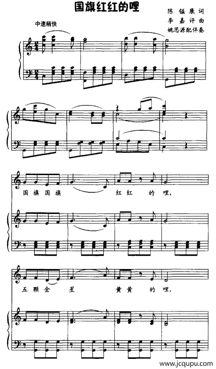 国旗红红的哩（正谱）简谱